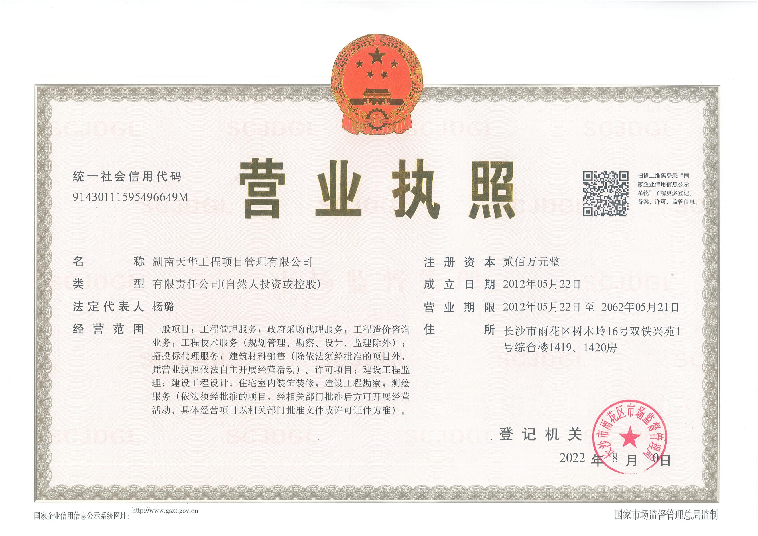 湖南天华工程项目管理有限公司,长沙建筑工程项目管理,建筑工程预算